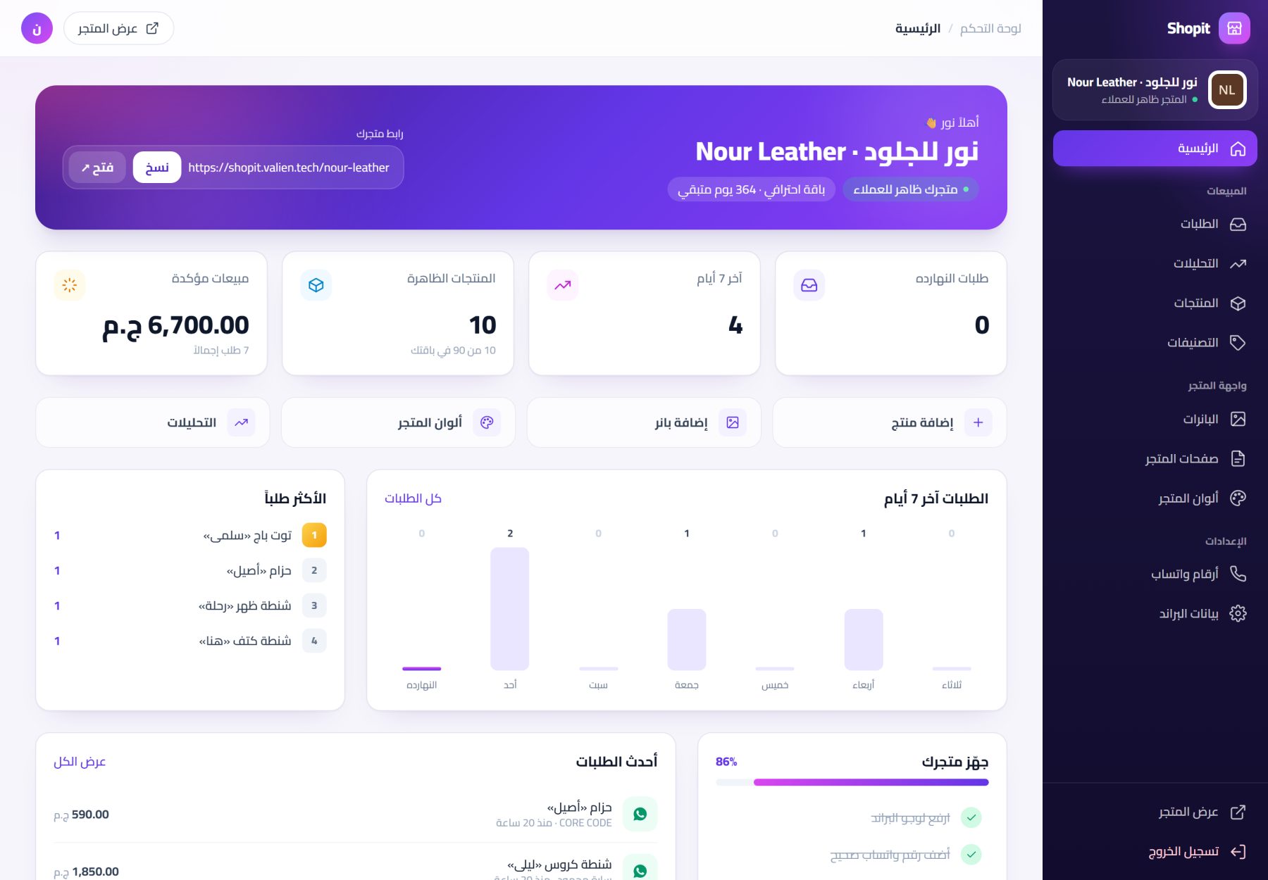 الرئيسية: مبيعاتك وطلباتك وأكثر المنتجات طلباً