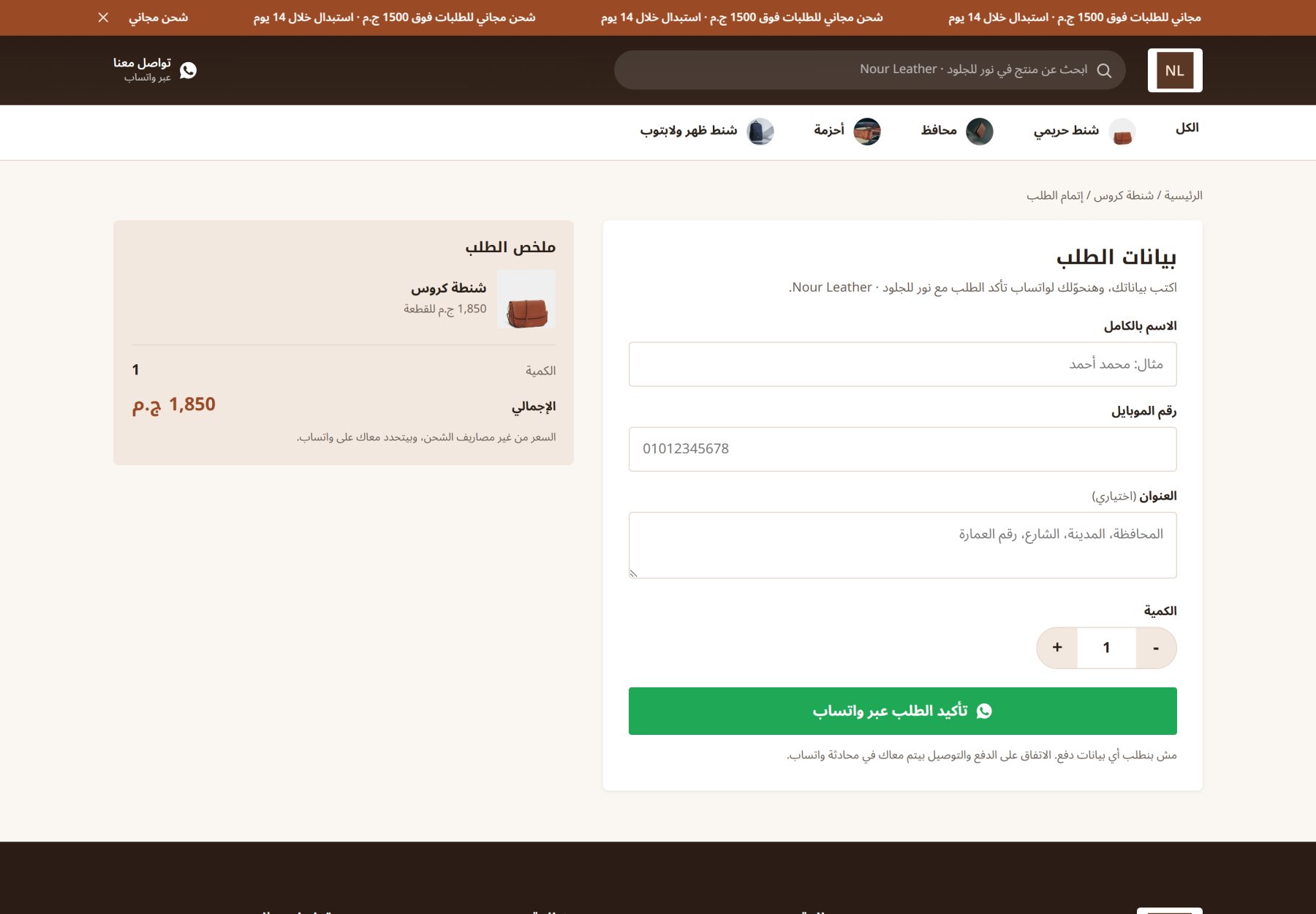 فورم الطلب قبل ما يتحوّل لواتساب