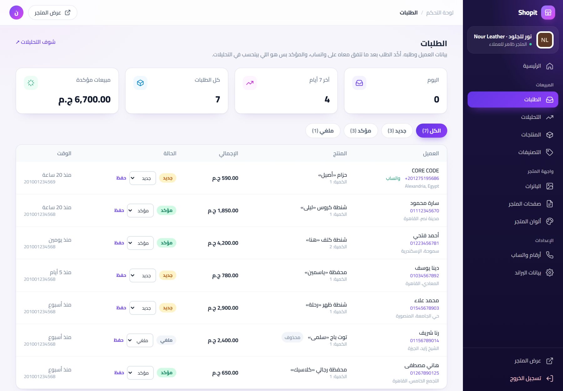 الطلبات وحالاتها في لوحة التحكم