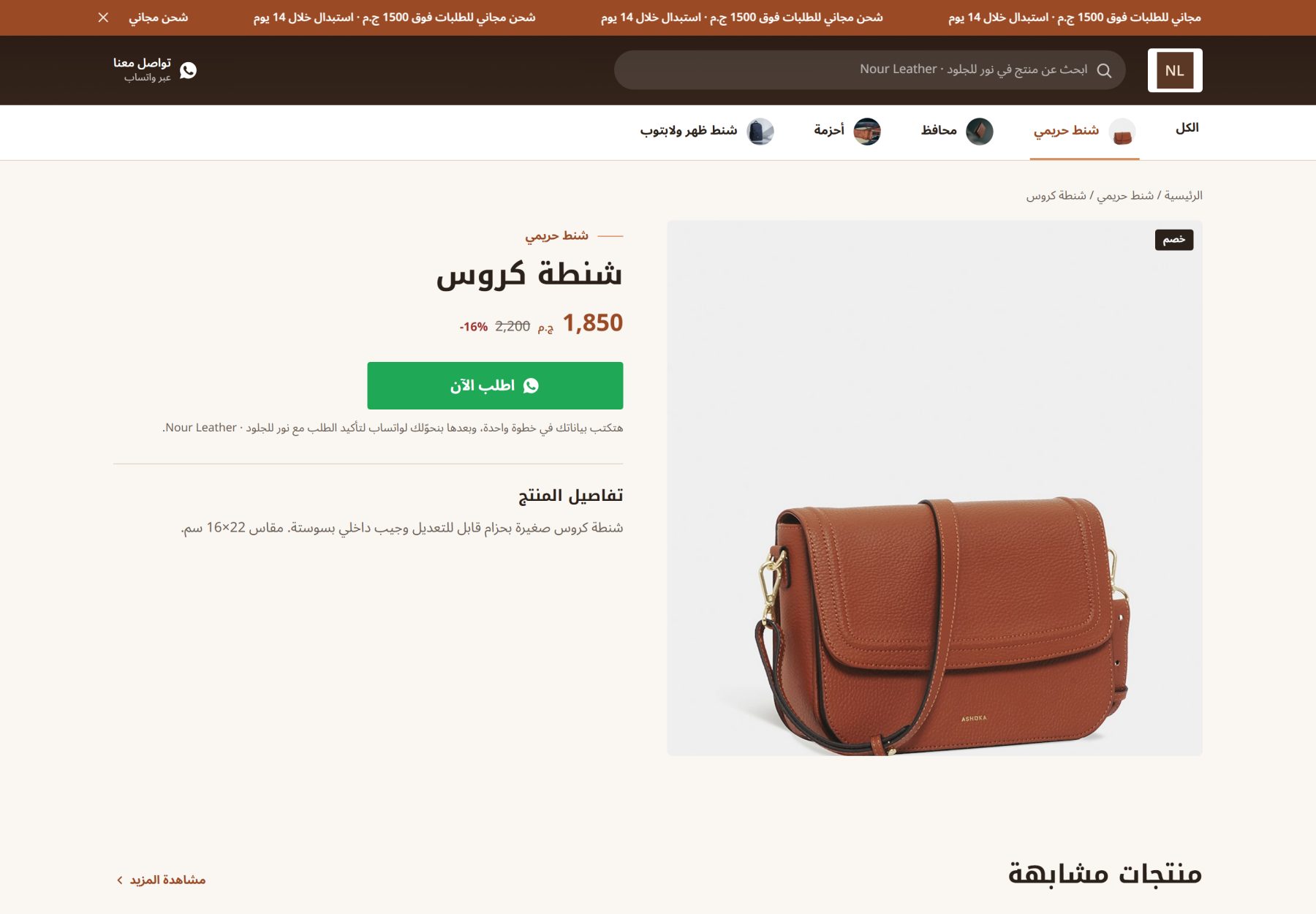 صفحة المنتج: الصور والسعر قبل وبعد الخصم