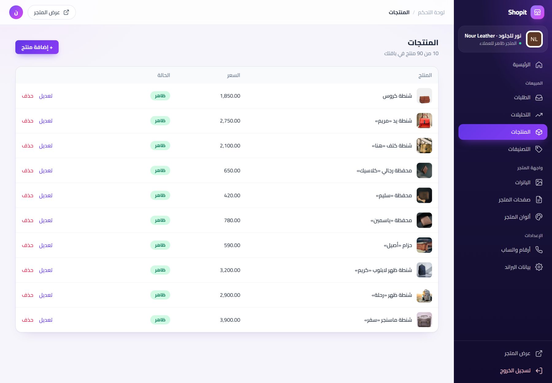 إدارة المنتجات والأسعار