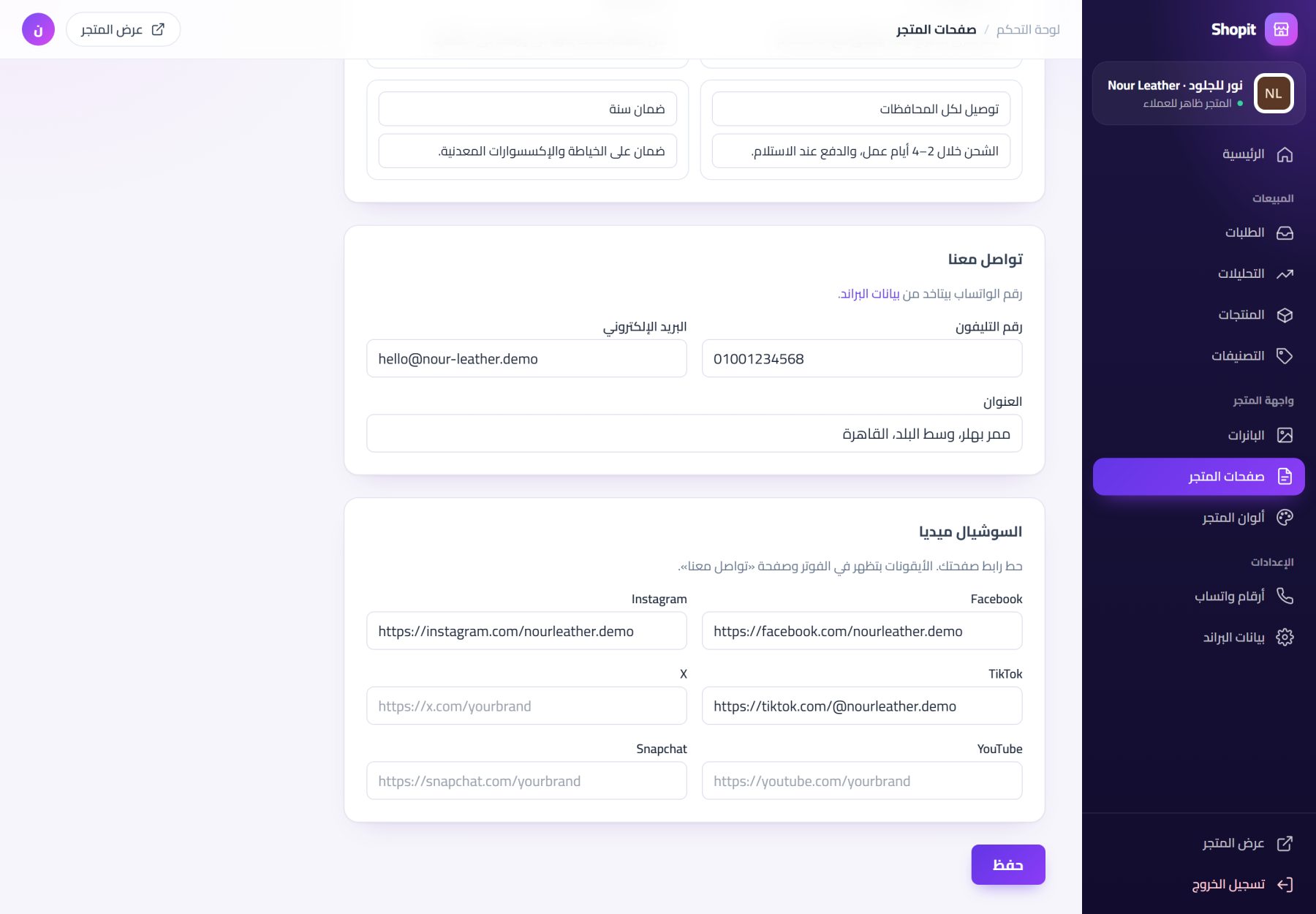 روابط السوشيال ميديا وبيانات التواصل