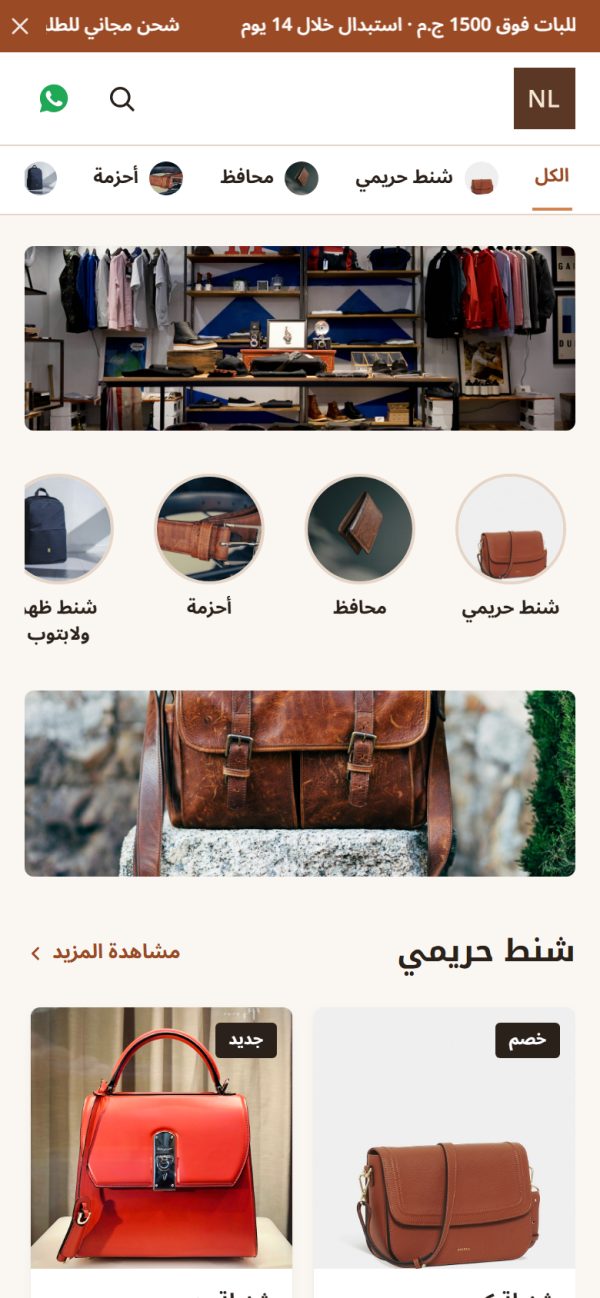 متجر شغال على Shopit من شاشة الموبايل